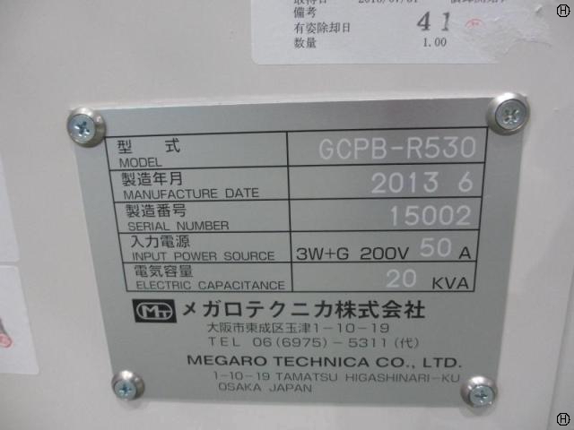 メガロテクニカ GCPB-R530 4辺鏡面加工機