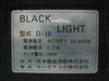 マークテック D-10 ブラックライト