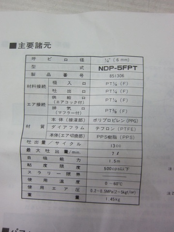 ヤマダコーポレーション NDP-5FPT ダイアフラムポンプ