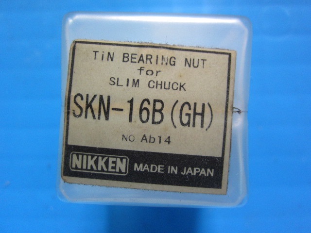 日研工作所 SKN-16B(GH) ナット