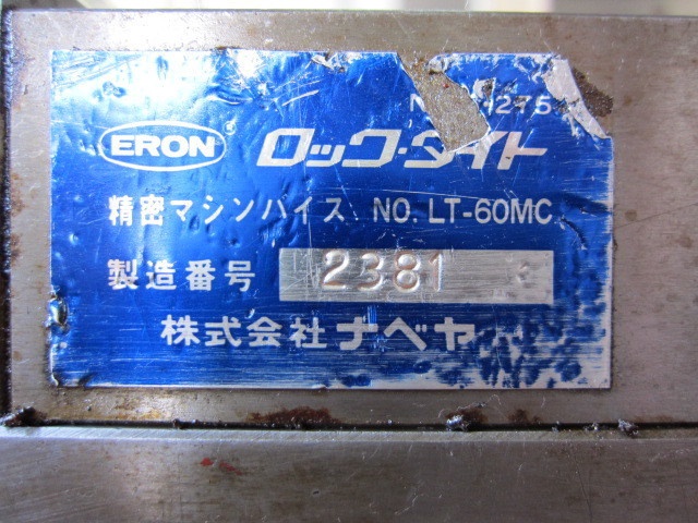 ナベヤ ERON LT-60MC 精密マシンバイス