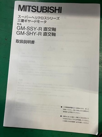 三菱電機FA産業機器 GM-SHYF-RH 0.4kwギアードモーター