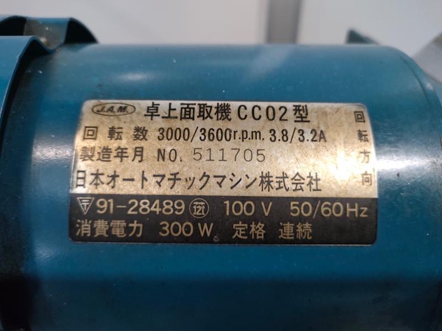 日本オートマチックマシン 卓上面取機 CCO2型-