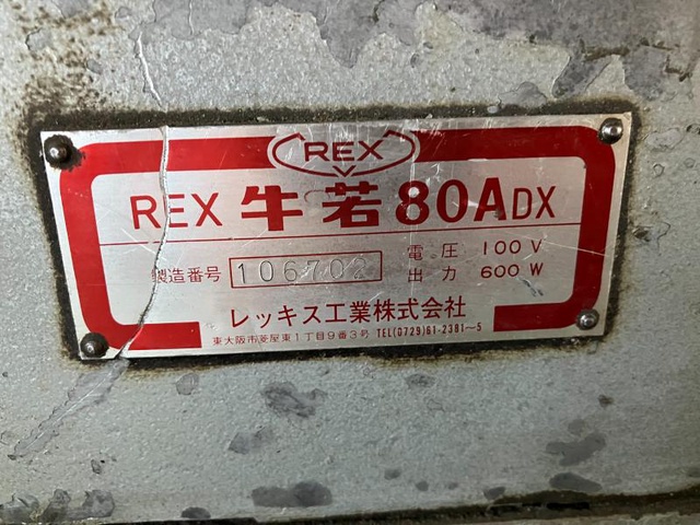 レッキス工業 REX牛若80ADX パイプマシン