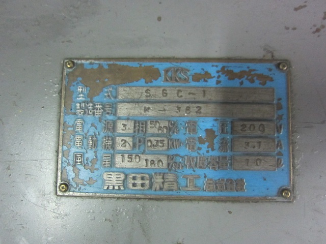 黒田精工 KKS SGC-1 集塵機