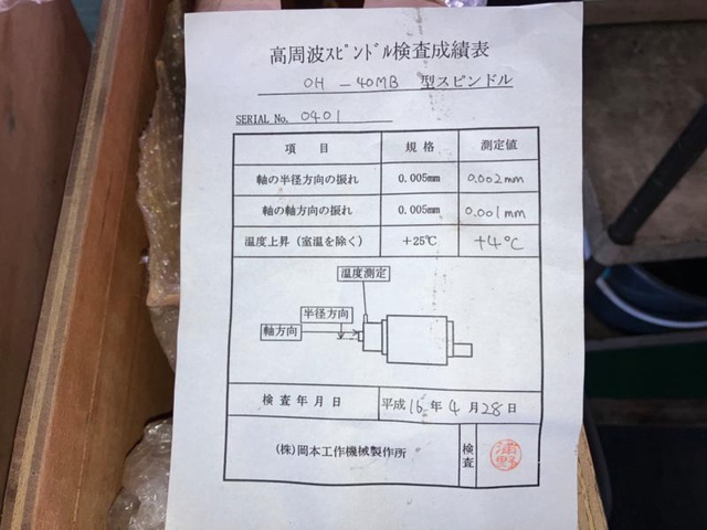 岡本工作機械製作所 OH-40MB 内研スピンドル