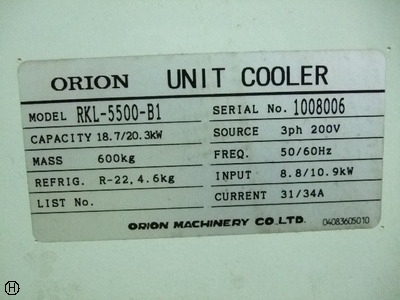 オリオン機械 RKL-5500-B1 ユニットクーラー