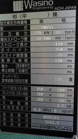 ワシノ機械 PUX35 35Tプレス