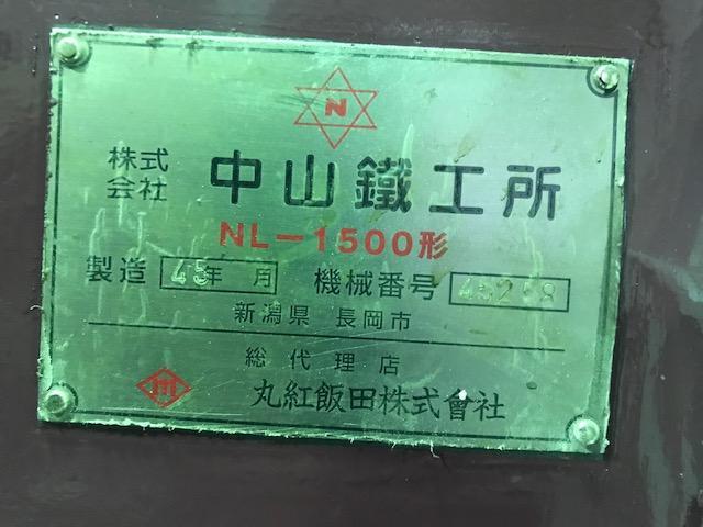 中山鐵工所 NL1500 正面旋盤