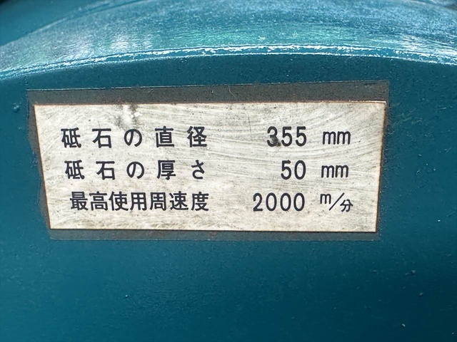 淀川電機製作所 SG-355T 両頭グラインダー