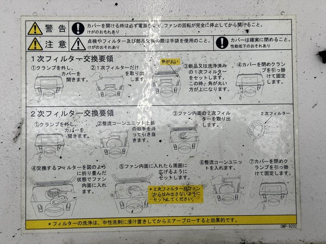 アマノ MZ-15 ミストコレクター