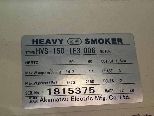 赤松電機製作所 ONIKAZE HVS-150-IE3 006 ミストコレクター