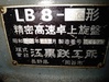 エグロ LB-8 ベンチレース