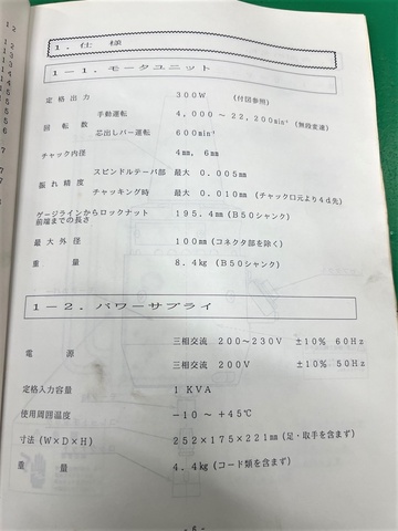 日本精密機械工作 HS-2220 増速スピンドル