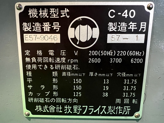 牧野フライス製作所 C-40 工具研削盤