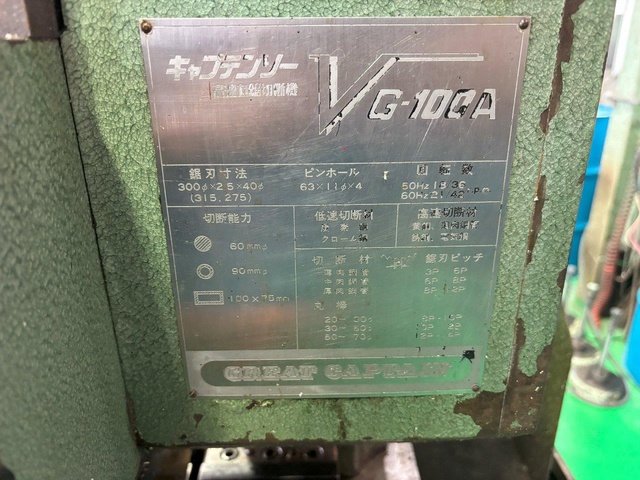 村橋製作所 VG100A 全自動丸鋸切断機