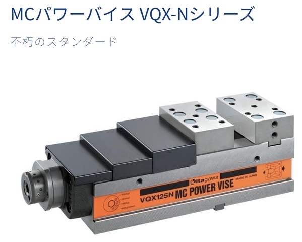 北川鉄工所 VQX200N MCパワーバイス