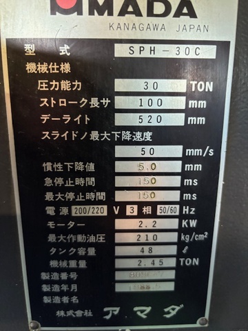 アマダ SPH-30 万能油圧プレスブレーキ