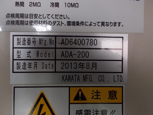 カワタ ADA-200 熱風乾燥機