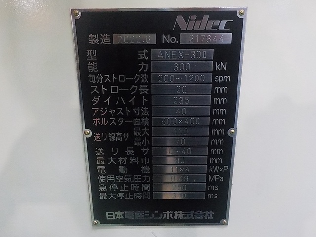 日本電産シンポ ANEX-30Ⅱ 30T高速プレス