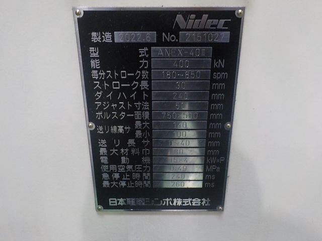 日本電産シンポ ANEX-40Ⅱ 40T高速プレス