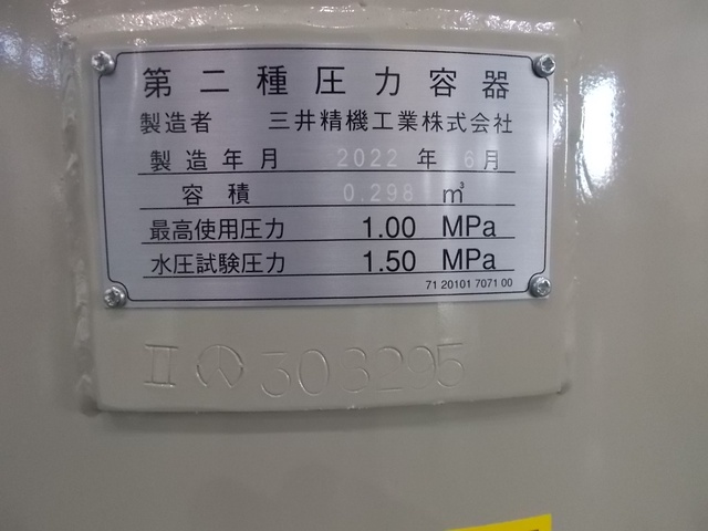 三井精機工業 300L エアータンク