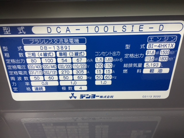 デンヨー DCA-100LSIE-D ディーゼル発電機