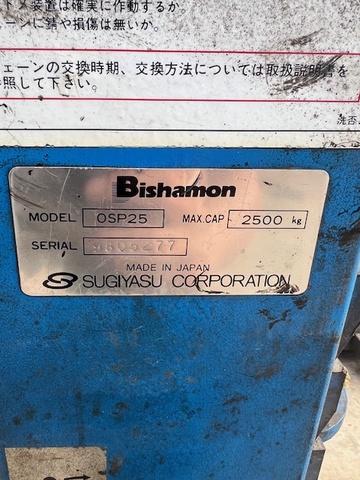 スギヤス BISHAMON OSP25 車用2.5Tリフト