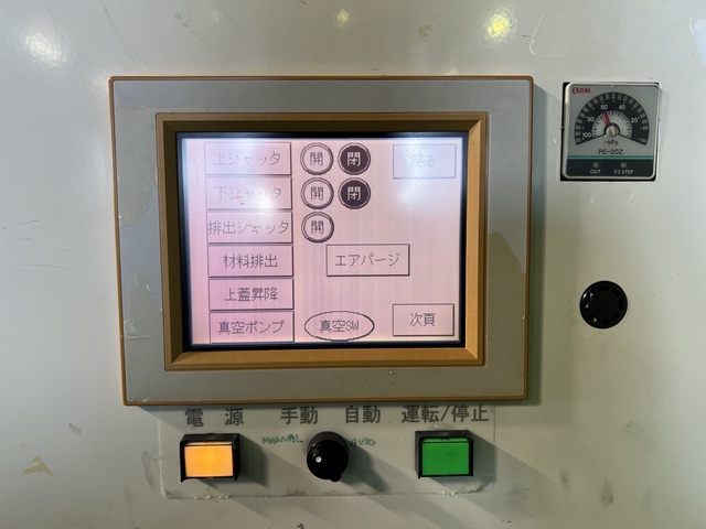 パーパス VHM5LC 真空連続式脱湿乾燥機