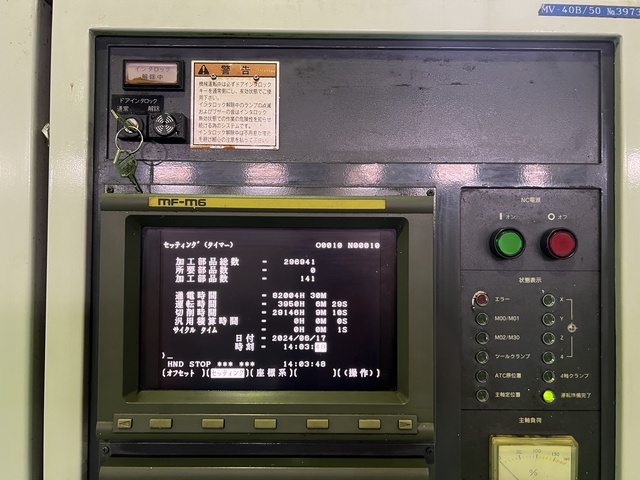 森精機製作所 MV40/50 立マシニング(BT50)