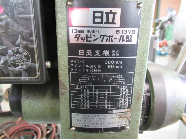 日立工機 B13YB タッピングボール盤