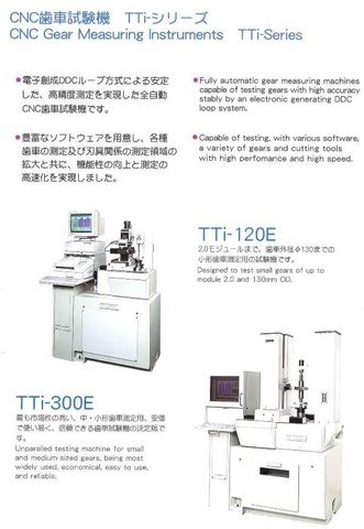 東京テクニカル TTi-120E CNC歯車試験機