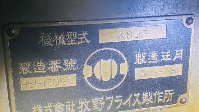 牧野フライス製作所 KSJP ラム型立フライス