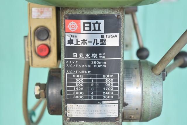 日立工機 B13SA 卓上ボール盤 中古販売詳細【#294731】 | 中古機械情報 