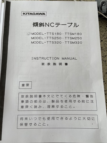 北川鉄工所 TTS-180 傾斜NCテーブル