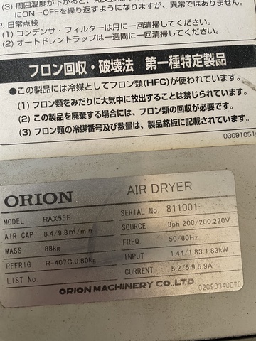 オリオン機械 RAX-55F 冷凍式エアードライヤー