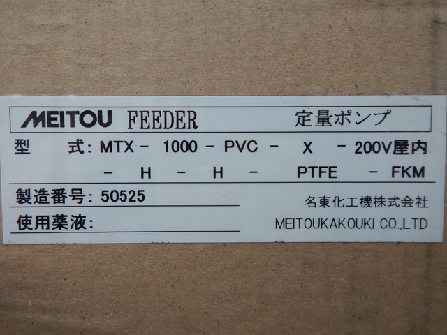 名東化工機 MTX-1000-P-X-200VB-H-H-T-N 定量ポンプ