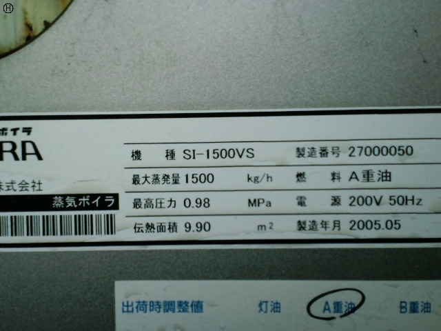 三浦工業 SI-1500 貫流ボイラー