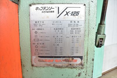 村橋製作所 VX-125 メタルソー