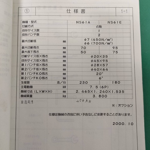 中島田鉄工所 NS-61A ヘッダーマシン