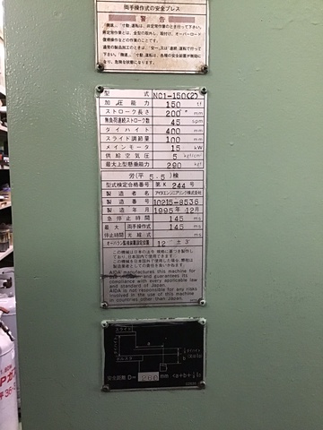 アイダエンジニアリング NC1-150(2) 150Tプレス