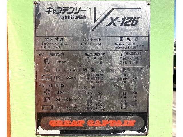 村橋製作所 VX-125ER メタルソー