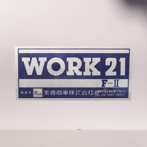 芙蓉商事 WORK21 F-2 露光機 中古販売詳細【#334704】 | 中古機械情報百貨店