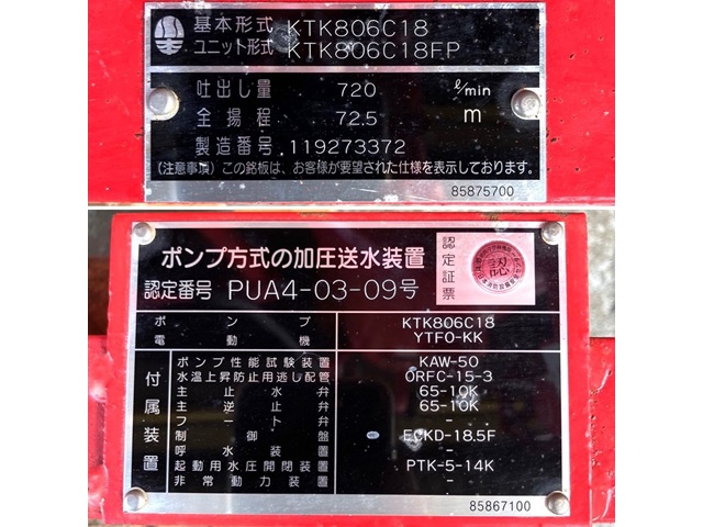 川本製作所 KTK806C18FP/ DPK2-15-10K 設置型消火ポンプ