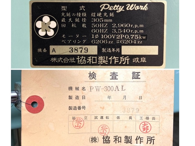 協和製作所 PW-300AL 軸傾斜横切盤