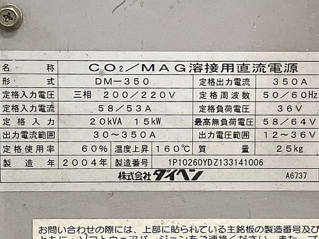 ダイヘン DM-350 デジタルCO2/MAG半自動溶接機