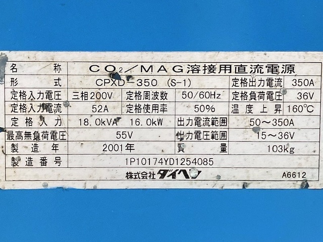 ダイヘン CPXD-350(S-1) CO2/MAG半自動溶接機