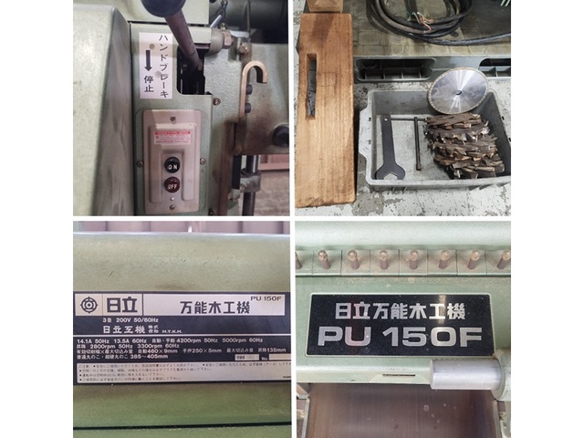 日立工機 PU150F 万能木工機