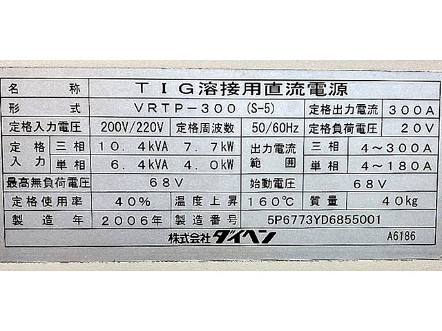 ダイヘン VRTP-300(S-5) TIG溶接機