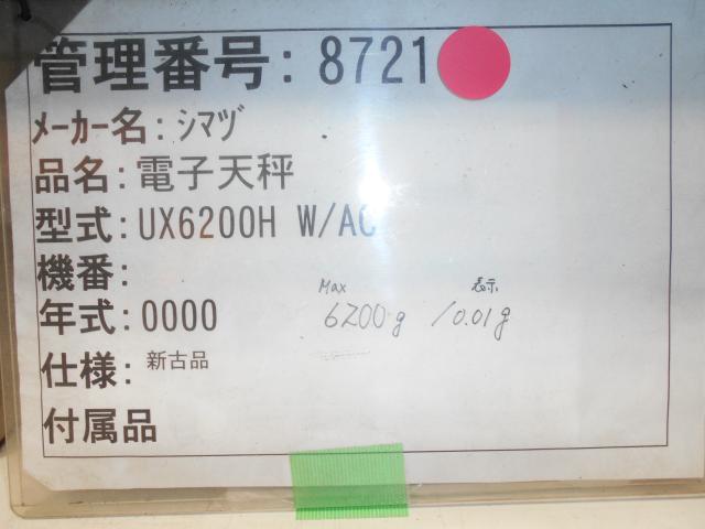 島津製作所 UX6200HW/AC 電子天秤